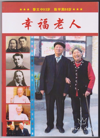 幸福老人赠送的杂志.jpg