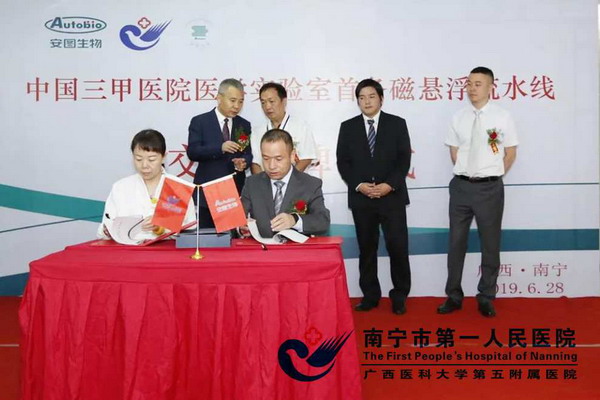 南宁市第一人民医院与郑州安图公司签署免疫发光流水线交付使用文件.jpg