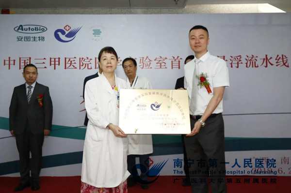 “医学实验室磁悬浮流水线培训示范单位”授牌.jpg