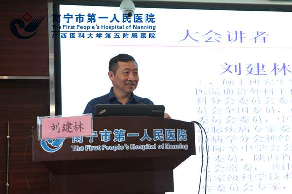 1.图为西安交通大学第一附属医院血管外科主任刘建林教授授课_副本.jpg