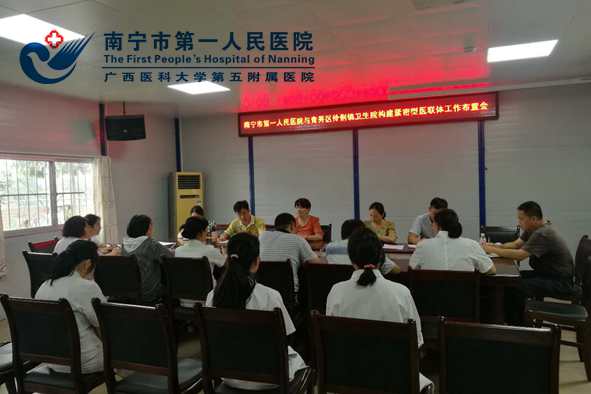6月15日,我院医联办梁云萍主任、青秀区卫健局颜娟副局长共同到青秀区伶俐镇卫生院召开南宁市第一人民医院与伶俐镇卫生院紧密型医联体建设推进会.jpg