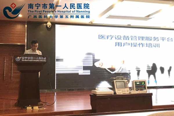 龙喜桂工程师培训医疗装备管理平台.jpg