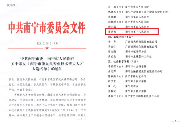 1.技术人才公示文件_2.jpg