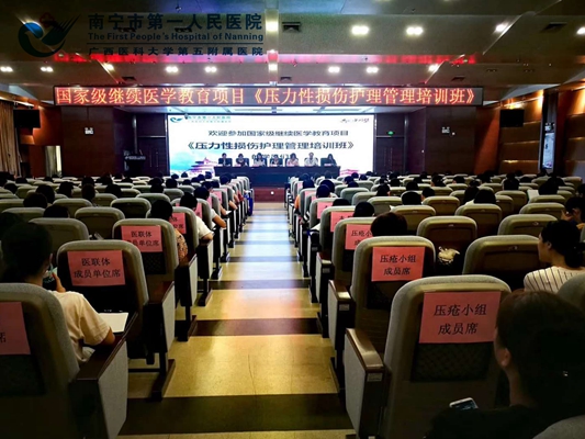 5月23-25日市一医院邀请医联体成员单位免费参加我院举办的国家级继续教育项目“压力性损伤护理管理护理培训班.jpg