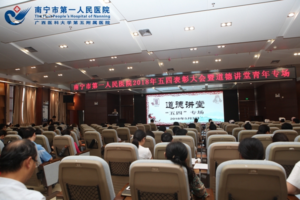 1.我院开展2018年五四表彰大会暨道德讲堂青年专场.jpg