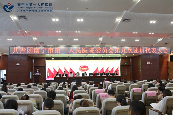 1.图为医院顺利召开第九届团委换届选举大会.jpg