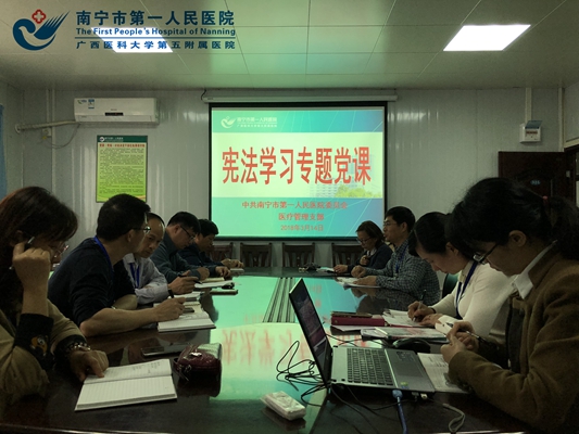 《宪法修正案》专题学习会.jpg