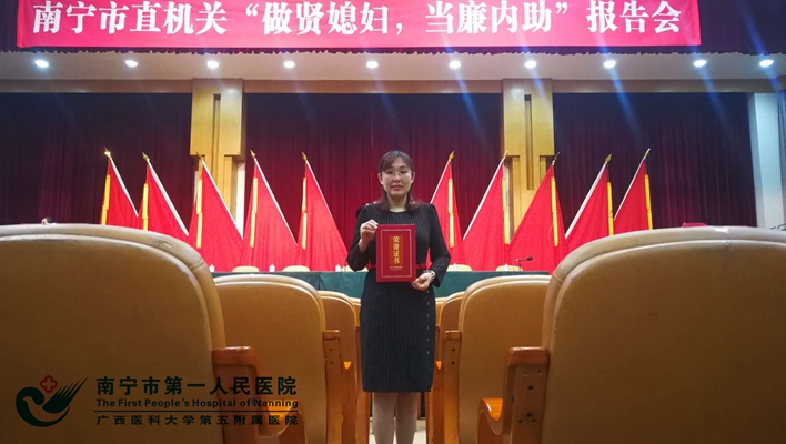 我院陈国英同志在南宁市直机关“做贤媳妇 当廉内助”活动中获突出个人荣誉称号.jpg