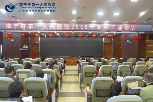 1.图为2018年党务干部培训班.jpg
