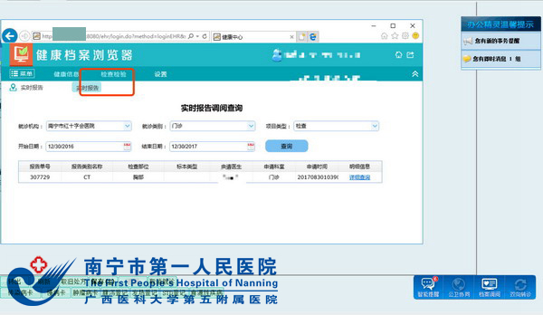 南宁市智慧健康信息云平台业务协同??橐趁?jpg