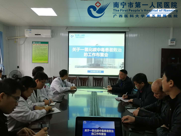 配图1.一氧化碳中毒患者救治工作布置会现场.jpg