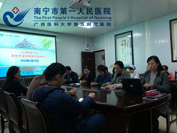 1.院感会议现场.jpg