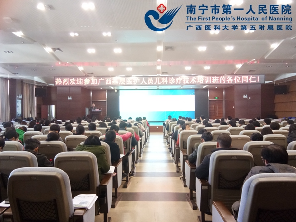 2017-12-21南宁市第一人民医院副院长吴曙粤主持儿科诊疗培训班.jpg
