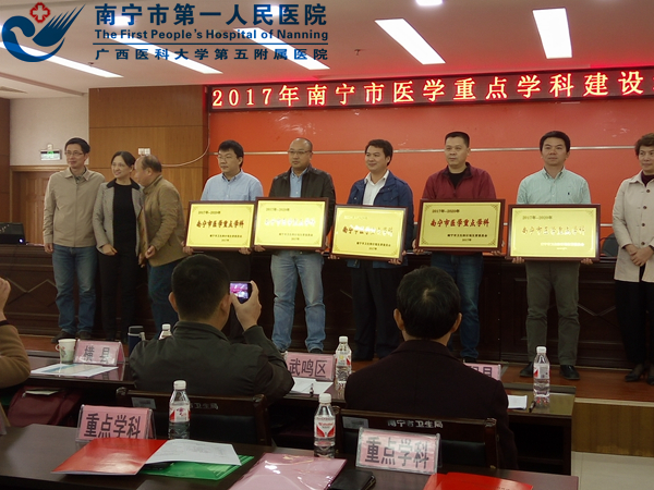 市级重点学科授牌仪式1.jpg