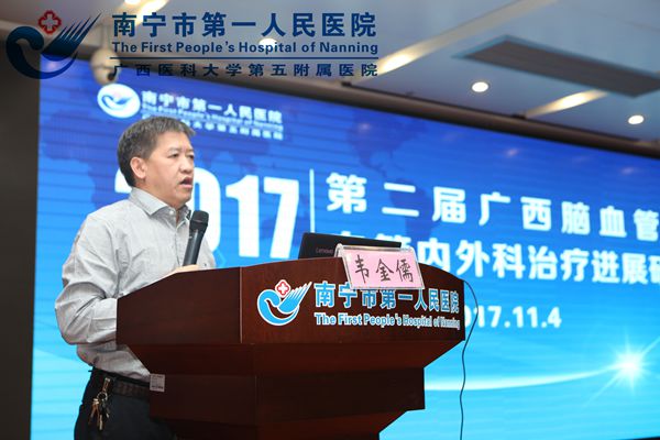 韦金儒院长致辞.jpg