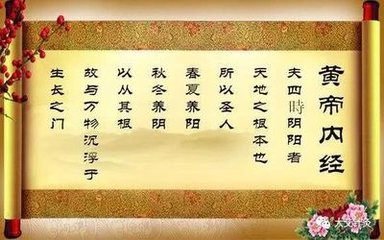 黄帝内经阴阳平衡理论.jpg