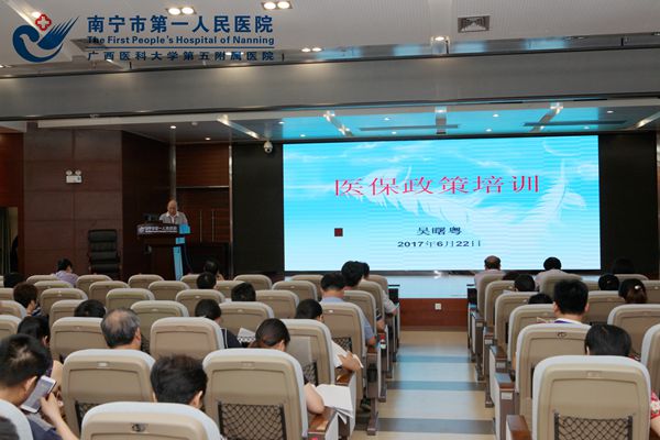 吴曙粤副院长进行医保新政策培训.jpg