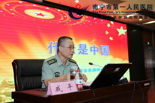 戚平师长主讲.jpg