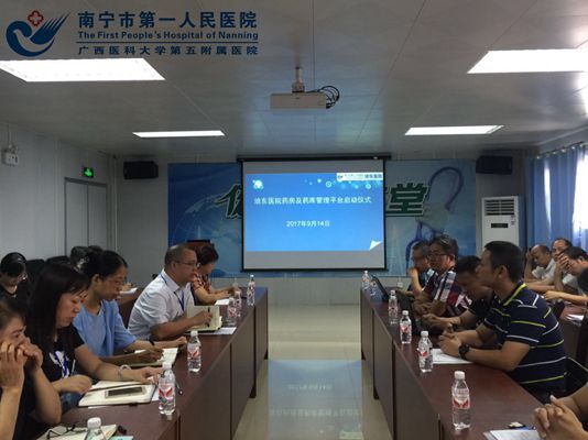 1.图为埌东医院举行药库及药品物流信息化平台启动仪式会议现场.jpg