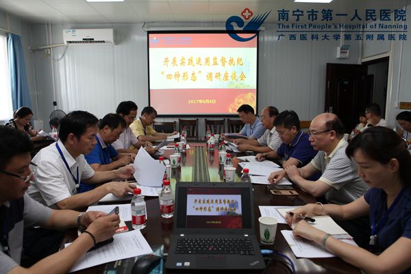 实践运用监督执纪调研座谈会现场.jpg