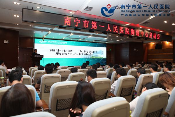 1.南宁市第一人民医院召开胸痛中心启动会.jpg