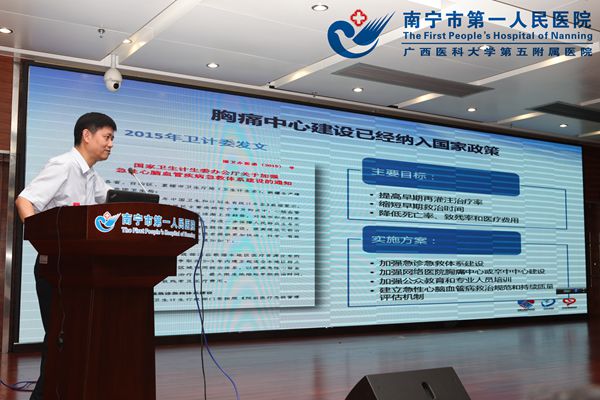 2.南宁市第一人民医院召开胸痛中心启动会许春平主任讲解中国胸痛中心认证的意义.jpg