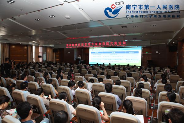 1.世界顶级医院管理专家莅临南宁市第一人民医院讲学现场.jpg