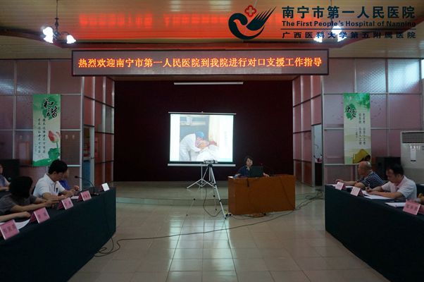 1.图为宾阳县人民医院对口支援人员汇报会现场.jpg