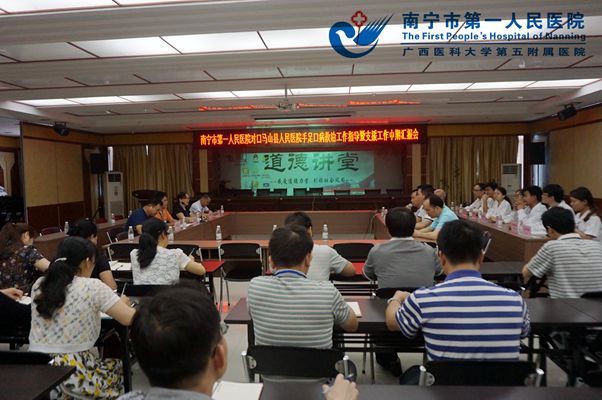 2.图为马山县人民医院对口支援人员汇报会现场.jpg