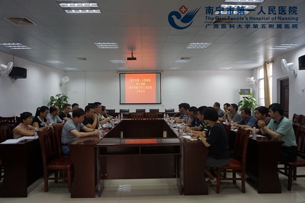 3.图为邕宁区人民医院对口支援人员汇报会现场.jpg