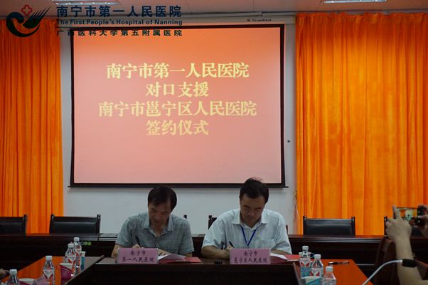 南宁市第一人民医院副院长黄宗贵与邕宁区人民医院副院长牙昌权签订《2017-2020年对口支援协议》.jpg