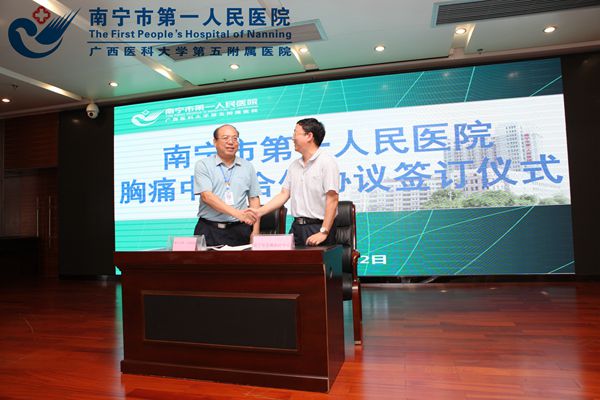 2.南宁市第一人民医院与南宁急救医疗中心、基层医疗机构代表签订了《胸痛中心合作协议》.jpg
