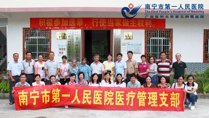 1.图为医疗管理支部与上林县明亮镇甘六村党支部及部分困难党员合影.jpg