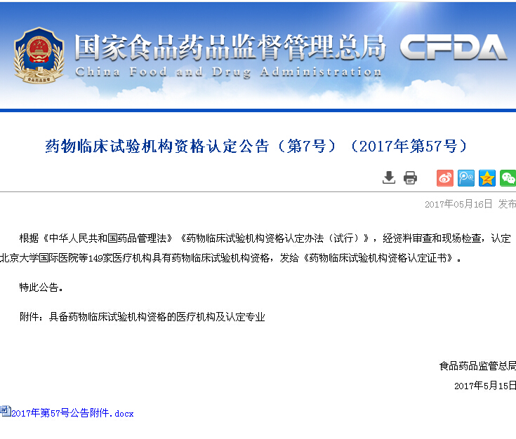 2017年第57号公告.jpg