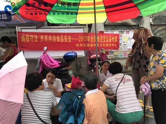 南湖社区卫生服务中心开展食品安全宣传周活动.jpg