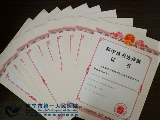 我院2016年度南宁市科学技术奖获奖证书.jpg