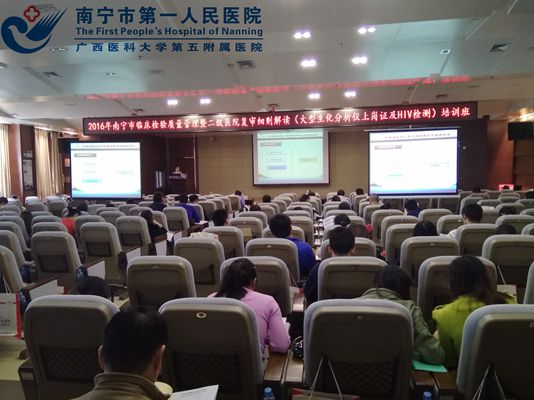 关心基层,帮助提高——我院成功举办大型生化分析仪上岗证及HIV培训班.jpg