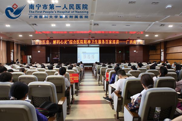 1.图为“舒放医患,解码心灵”——综合医院精神卫生服务百家巡讲项目现场.jpg