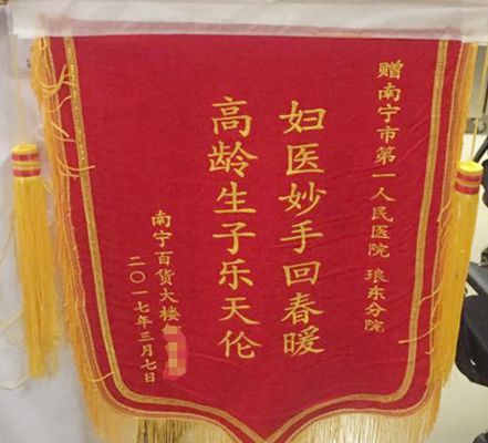 图为锦旗.jpg