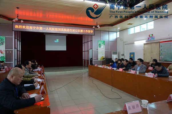 图为对口支援宾阳县人民医院座谈会现场.jpg