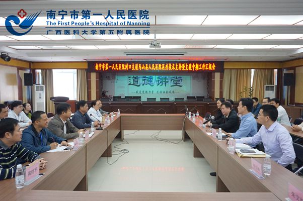 图为对口支援马山县人民医院座谈会现场.jpg