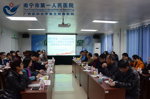 图为南宁市第一人民医院埌东医院与三塘镇卫生院紧密型医联体合作座谈会现场.jpg