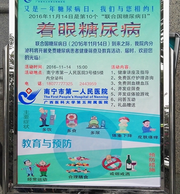 2.图为糖尿病知识讲座通知.jpg