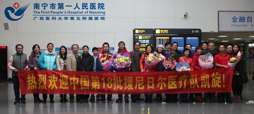 2.图为广西第十八批援尼日尔医疗队合影.jpg