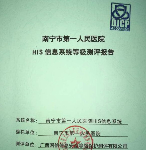 信息安全等级?;げ馄辣ǜ娣饷?1.jpg