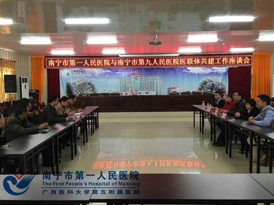 2017年1月23日市一医院医疗专家团队到南宁市第九人民医院帮扶指导工作.jpg