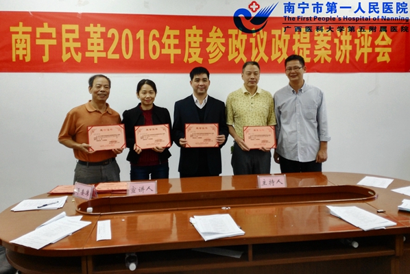 1.图为民革市一医院支部党员陈素梅撰写提案荣获三等奖.jpg