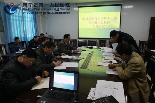 学习贯彻自治区第十一次党代表大会精神专题会议.jpg