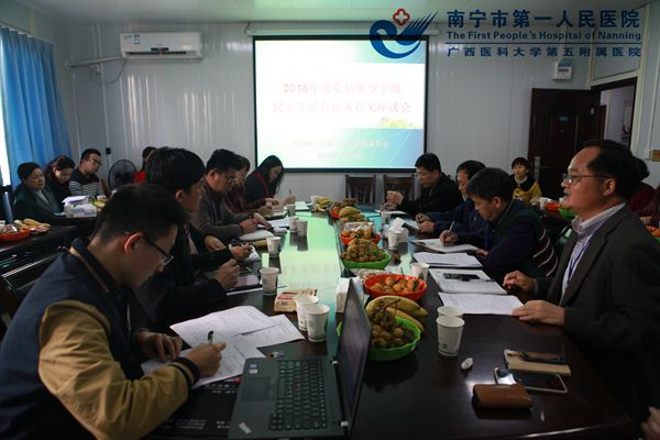 2016年度党员领导干部民主生活会征求意见座谈会现场.jpg