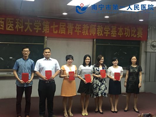 李丽军荣获广西医科大学第七届青年教师教学基本功比赛二等奖(右二)_副本.jpg